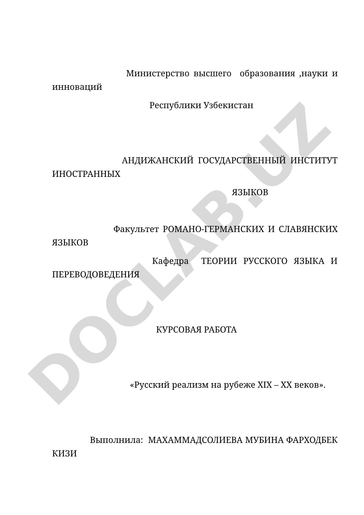 Русский реализм на рубеже XIX – XX веков