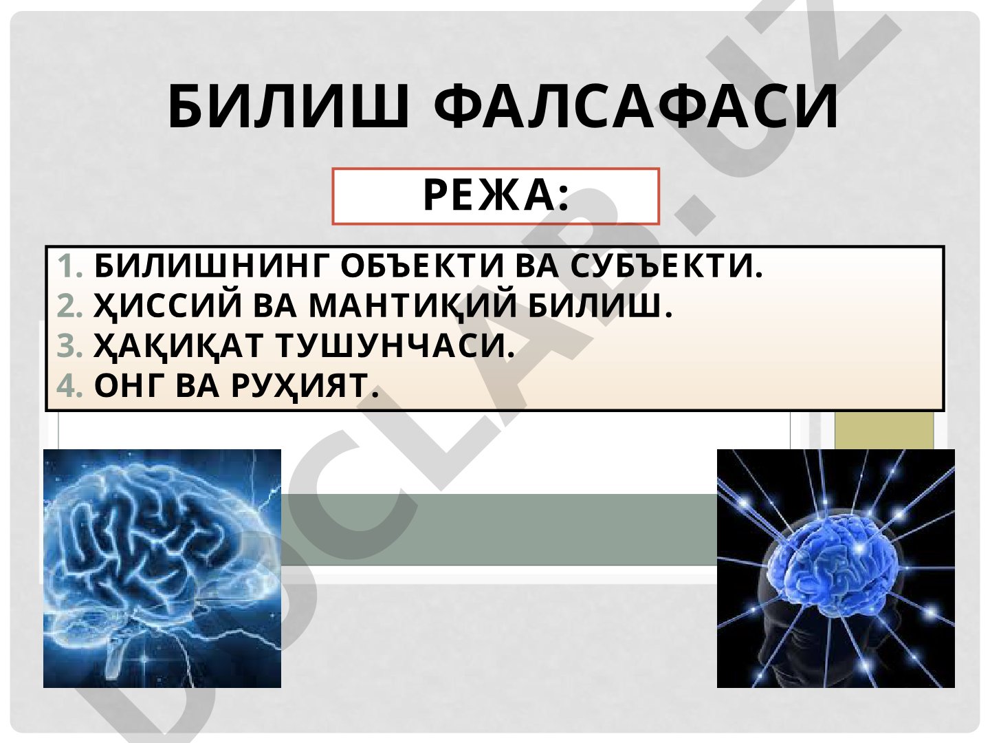 Билиш фалсафаси билишнинг объекти ва субъекти