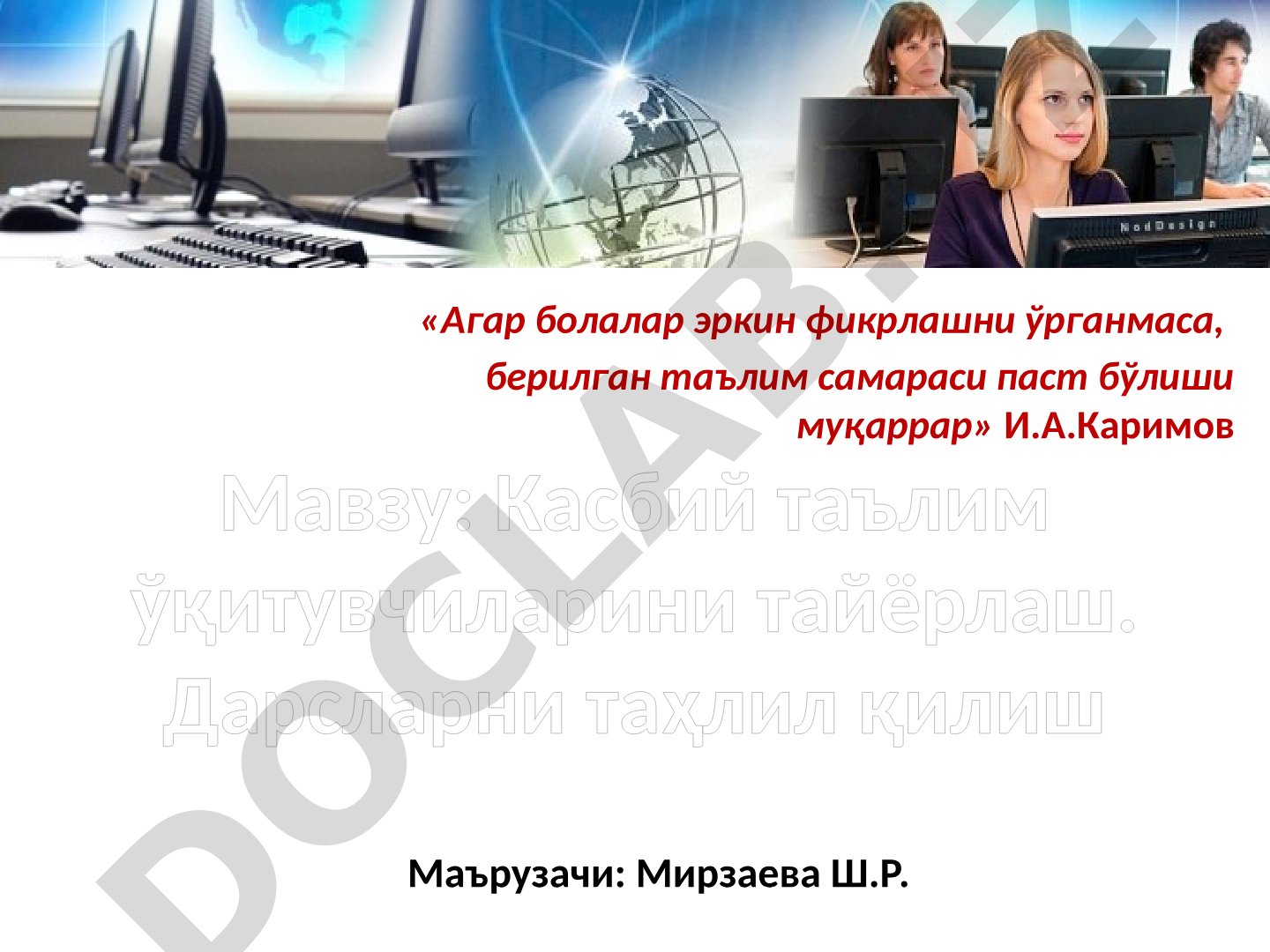 Касбий таълим ўқитувчиларини тайёрлаш. Дарсларни таҳлил қилиш