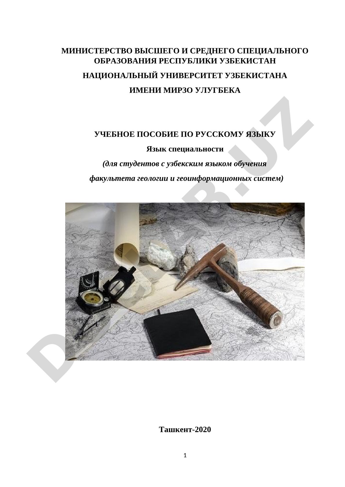 Русский язык для специальности геологии и геоинформационных систем