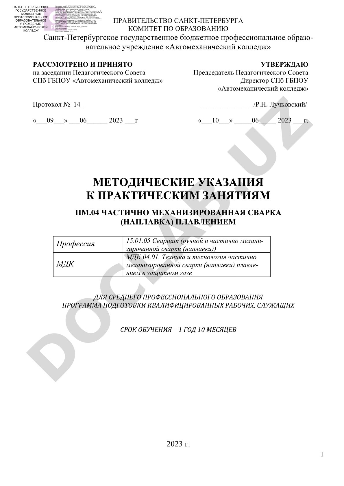 Частично механизированная сварка (наплавка) плавлением в защитном газе