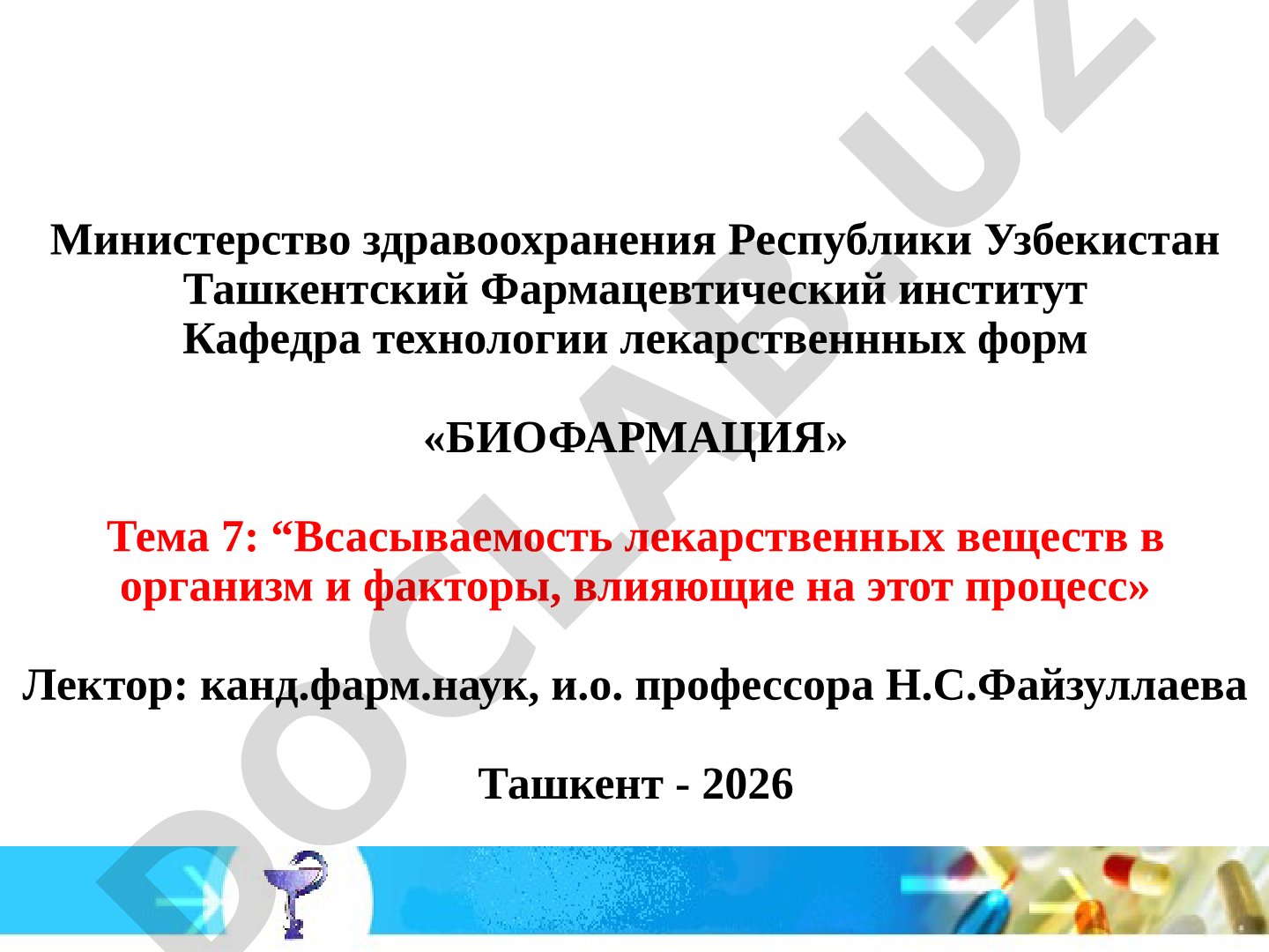 Всасываемость лекарственных веществ в организм и факторы, влияющие на этот процесс