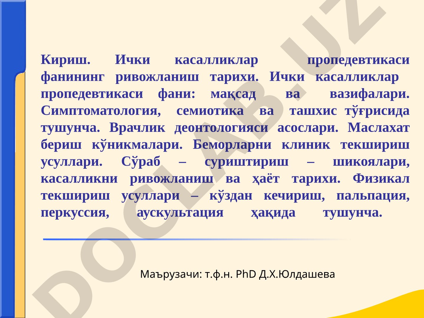 Ички касалликлар пропедевтикаси фанининг ривожланиш тарихи