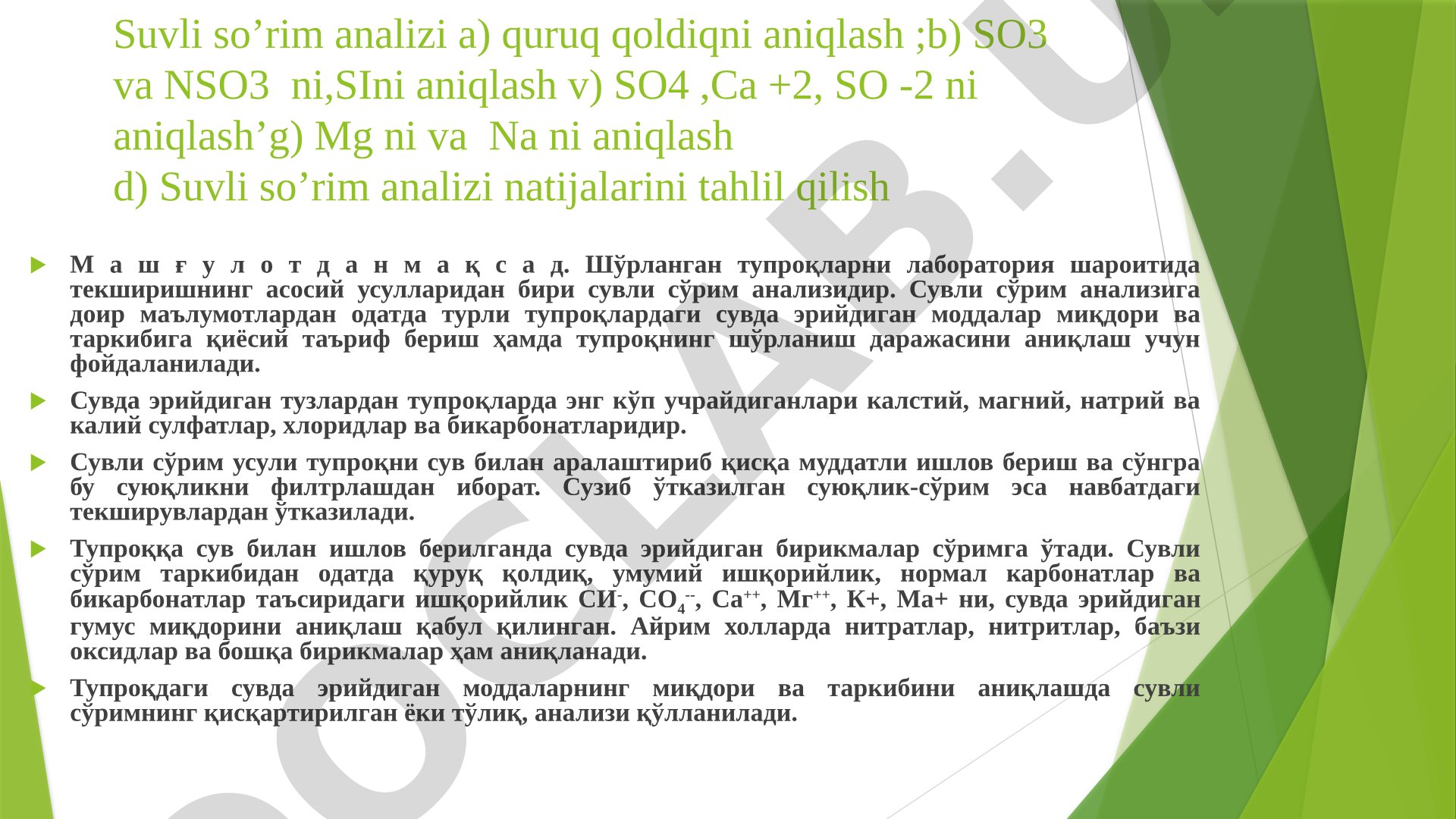 Suvli so'rim analizi usullari va natijalarini tahlil qilish