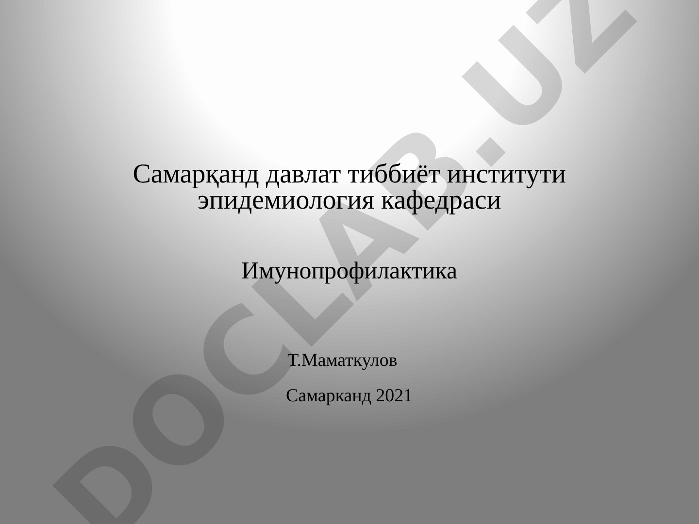 Имунопрофилактика