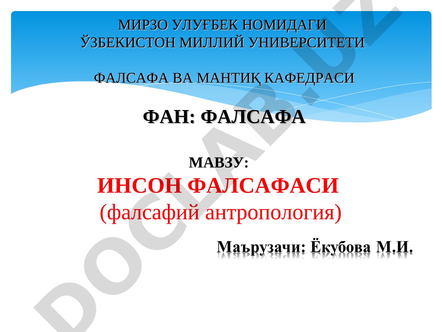 ИНСОН ФАЛСАФАСИ (фалсафий антропология)