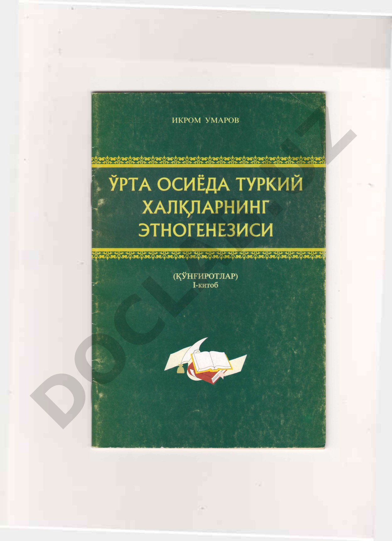 Ўрта Осиёда туркий халқларнинг этногенезиси (қўнғиротлар)