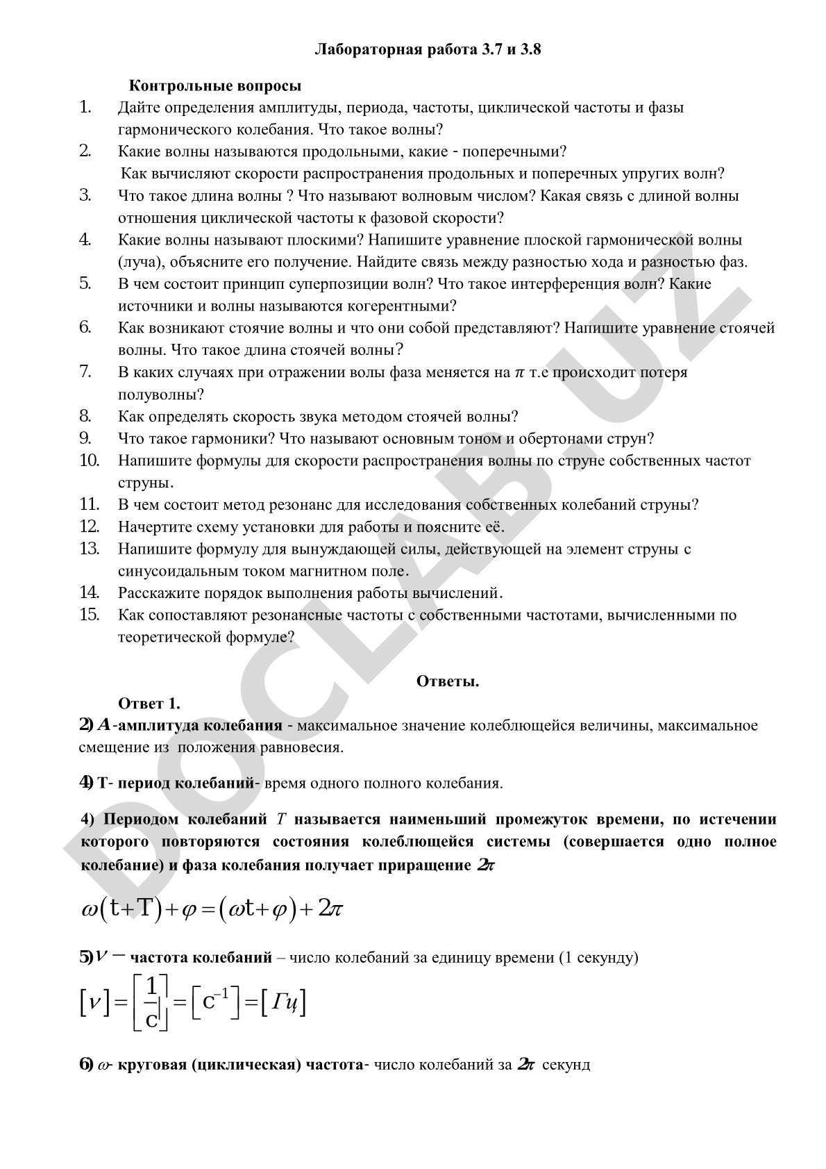 Гармонические колебания и волны