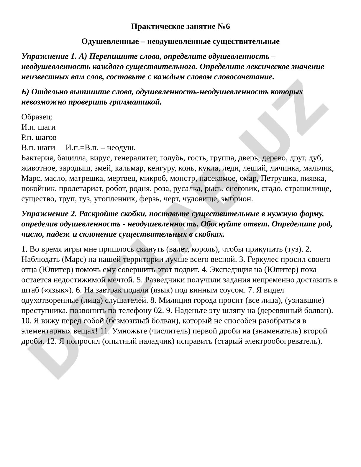 Одушевленные – неодушевленные существительные