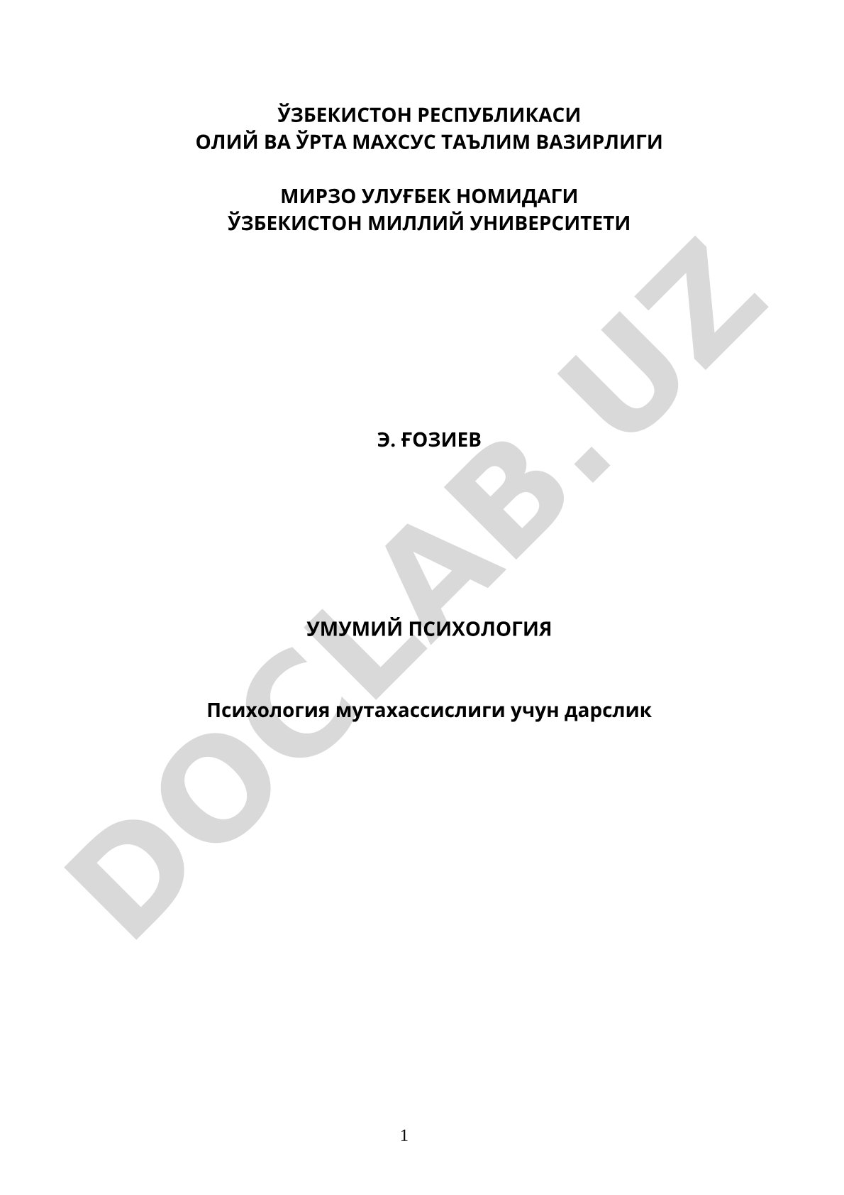 Умумий психология