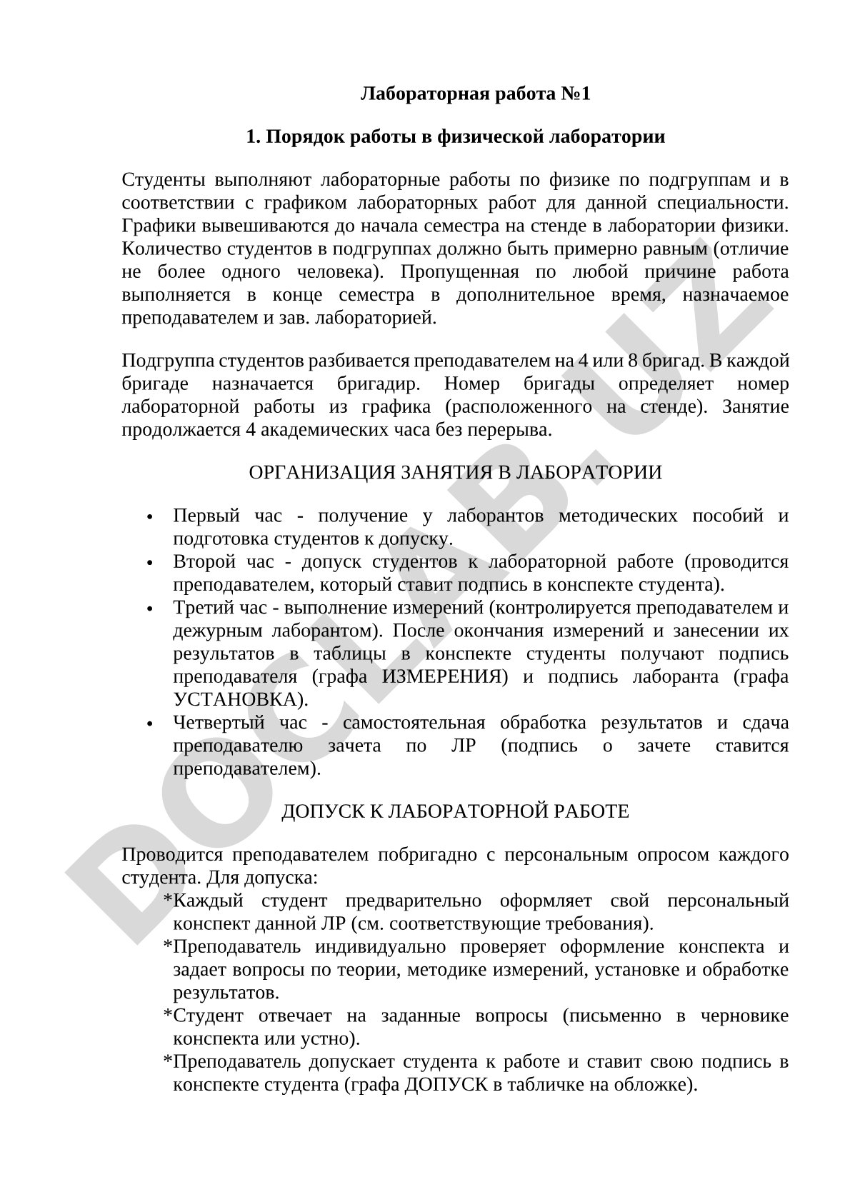 Порядок работы в физической лаборатории