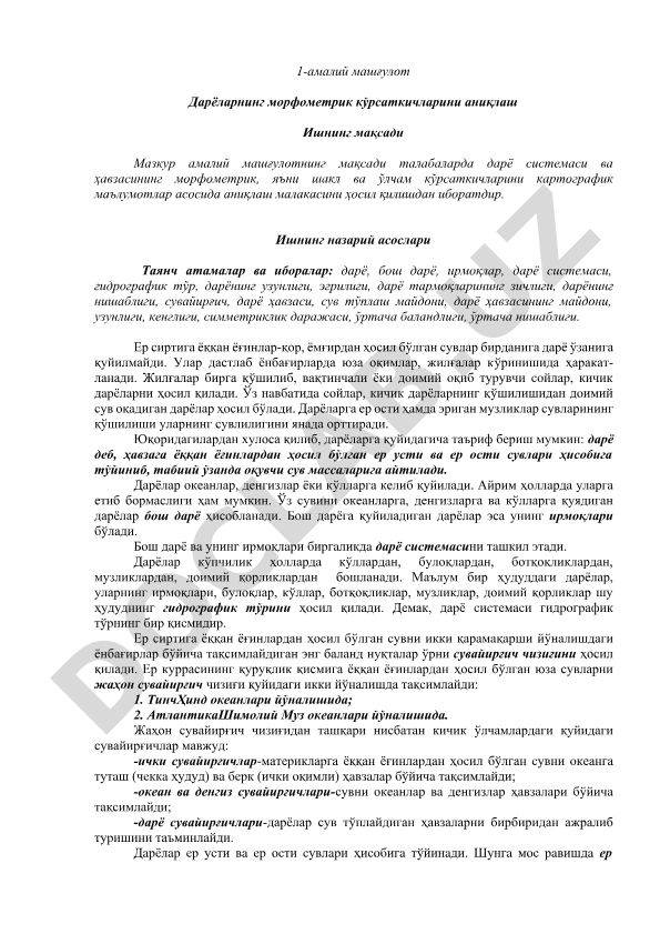 Дарёларнинг морфометрик кўрсаткичларини аниқлаш