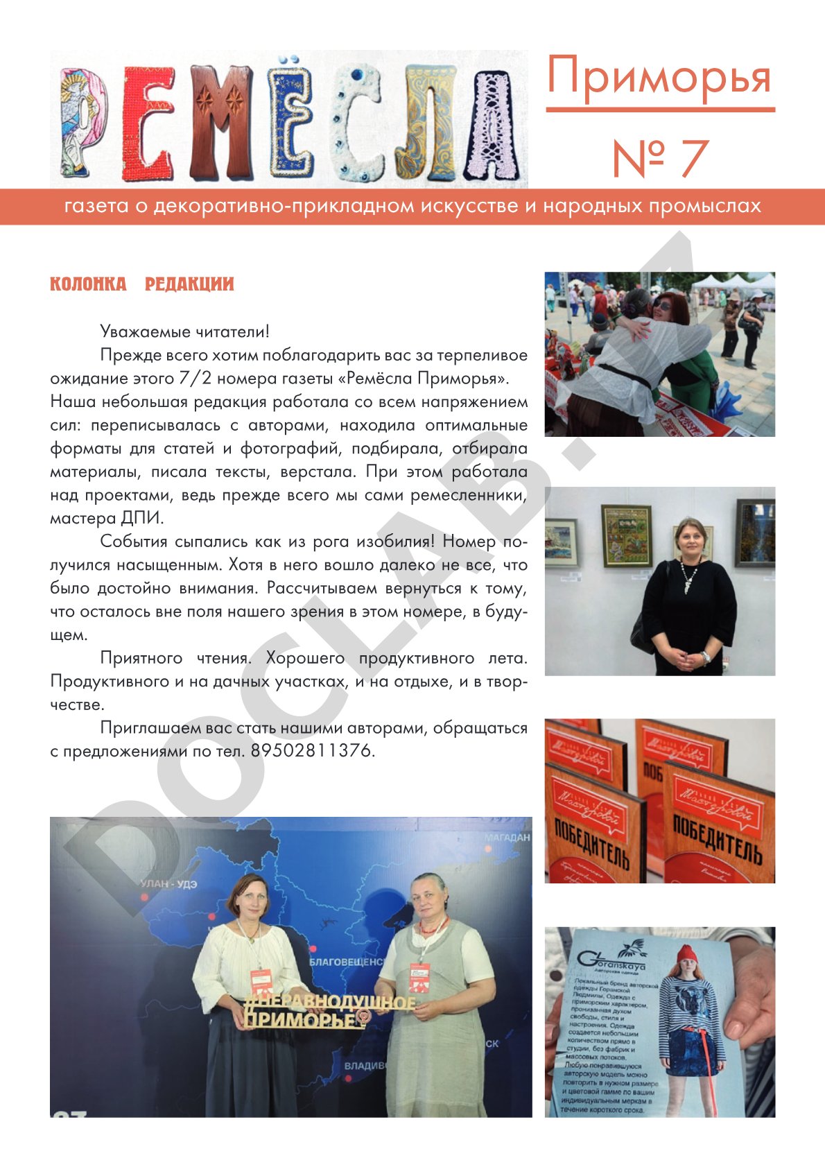 Декоративно-прикладное искусство и народные промыслы Приморья