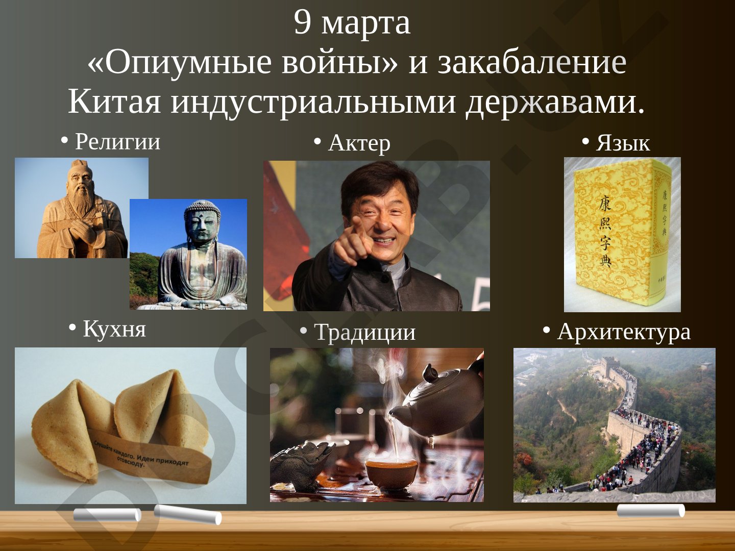 «Опиумные войны» и закабаление Китая индустриальными державами