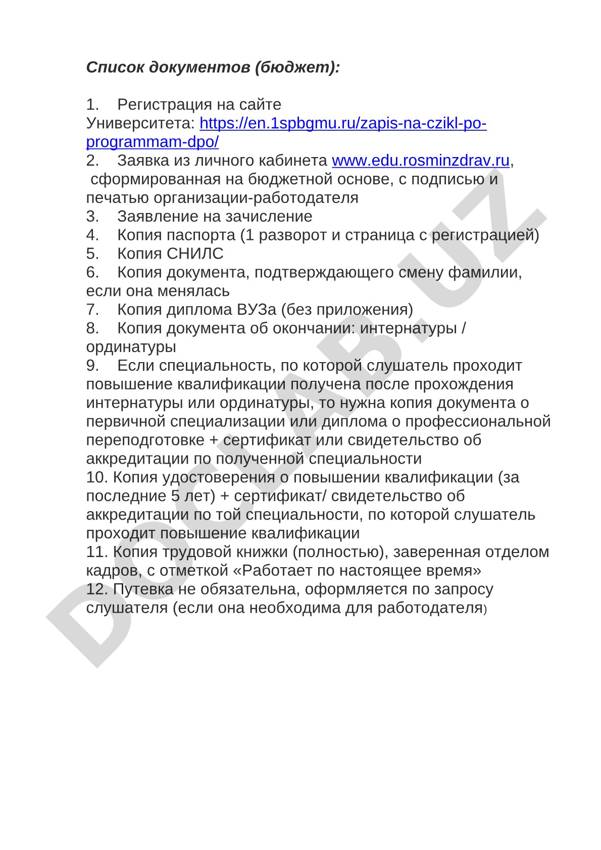 Список документов для регистрации на бюджетные курсы