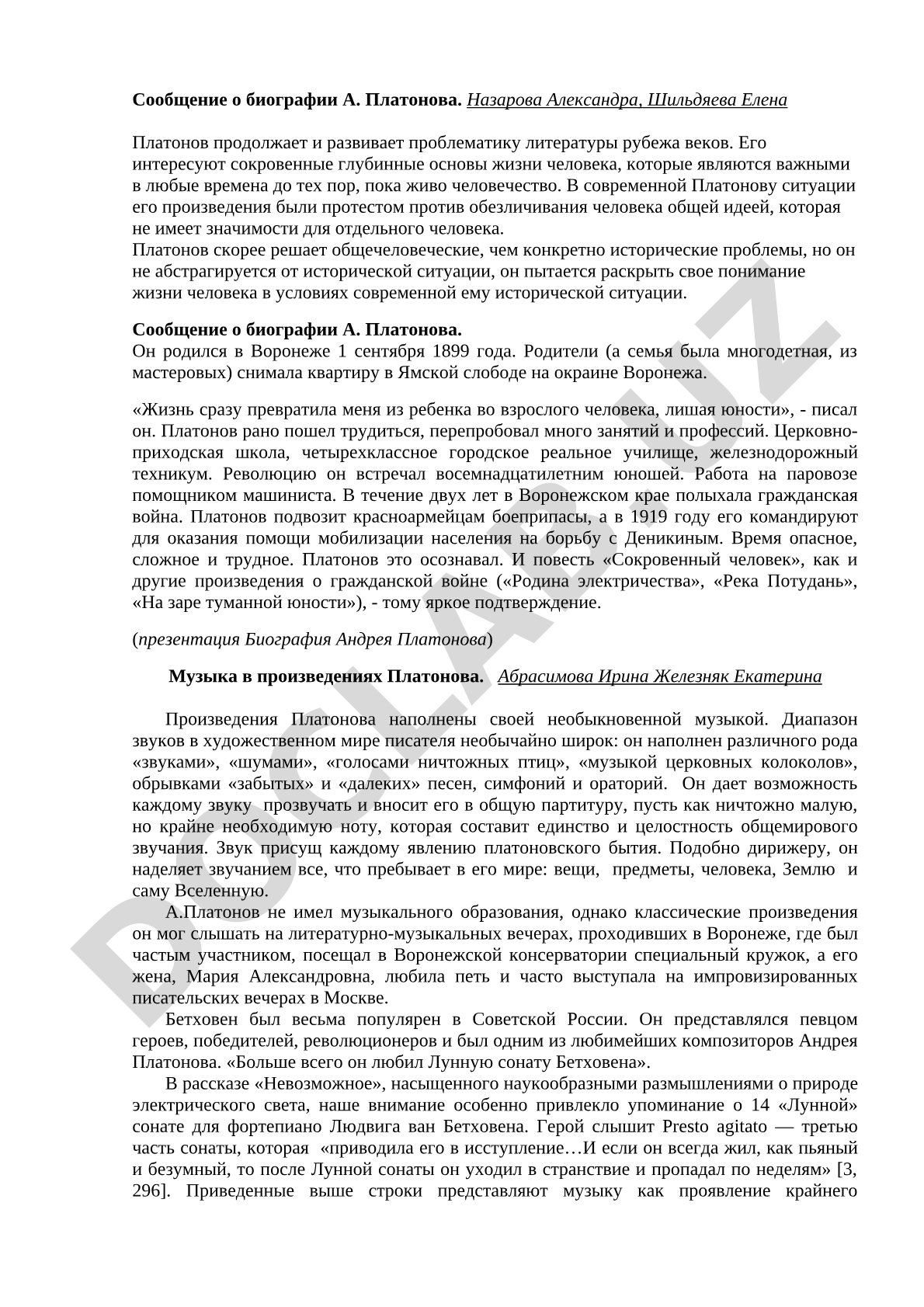 Биография А. Платонова