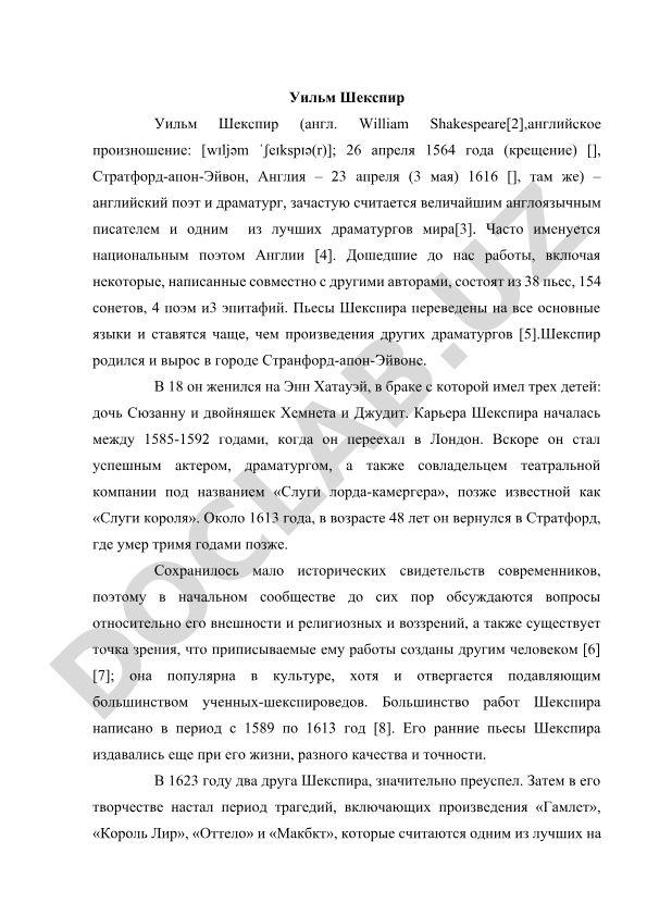 Уильям Шекспир: биография и творчество