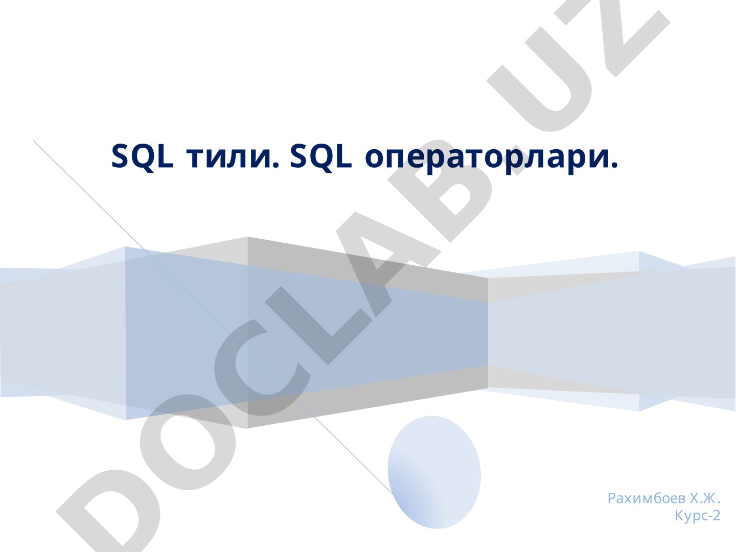 SQL тили. SQL операторлари