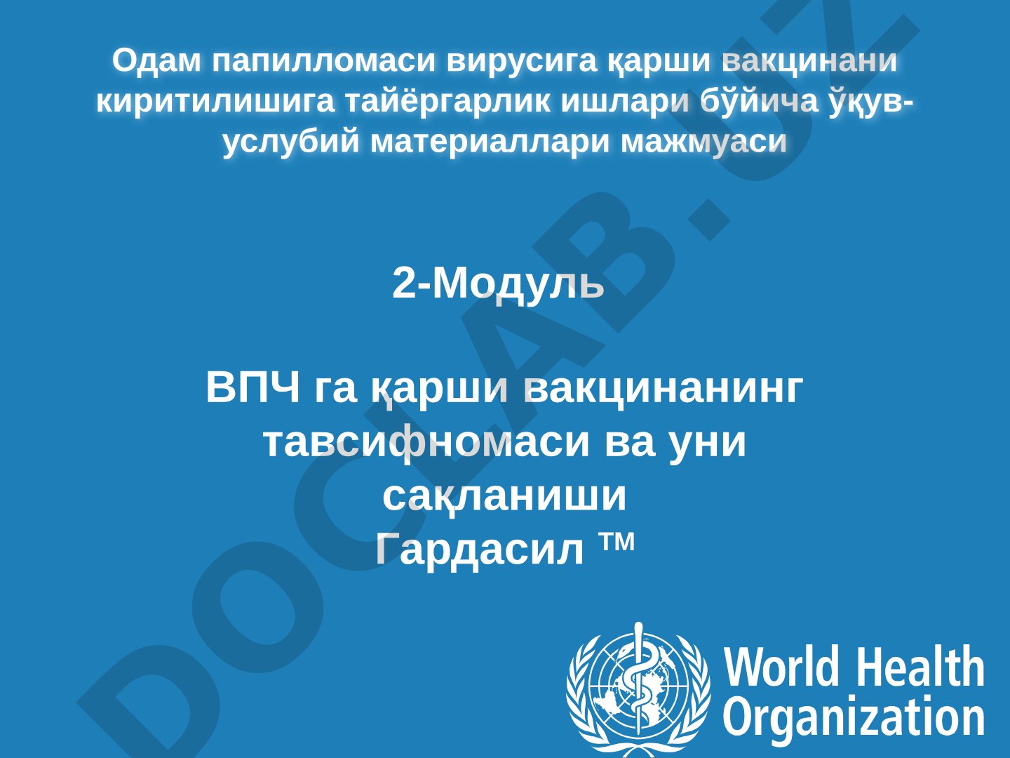 ВПЧ га қарши вакцина Гардасил TM хусусиятлари ва сақлаш шароитлари