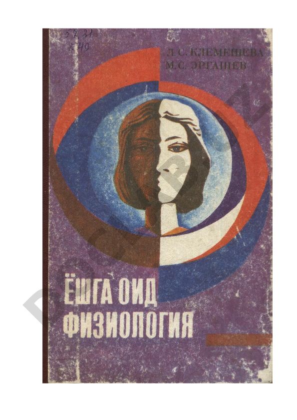 Ёшга оид физиология