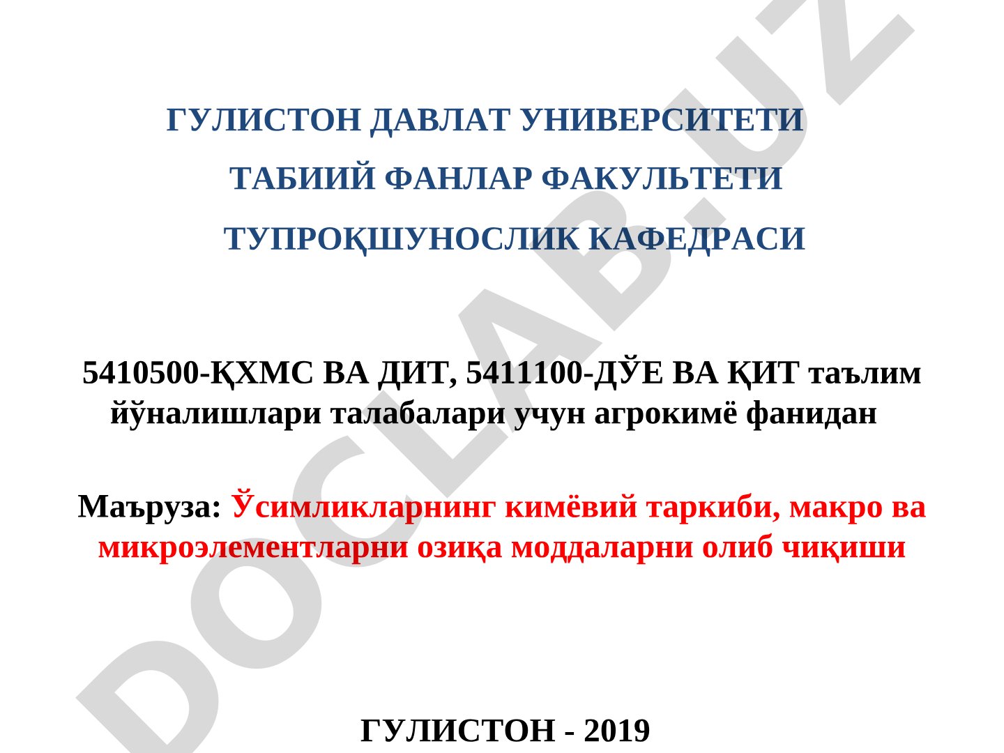 Ўсимликларнинг кимёвий таркиби, макро ва микроэлементларнинг озиқа моддаларни олиб чиқиши
