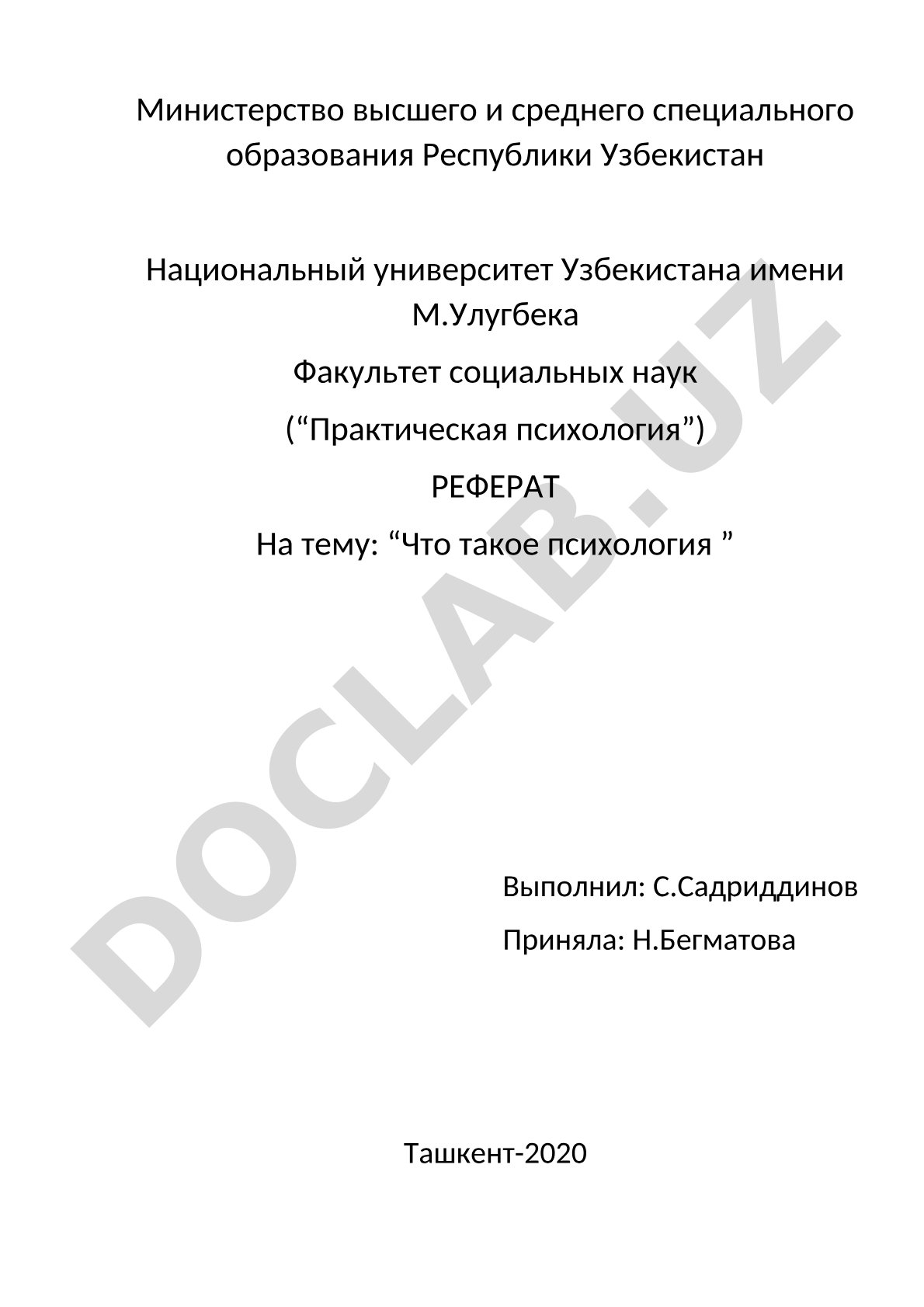 Что такое психология