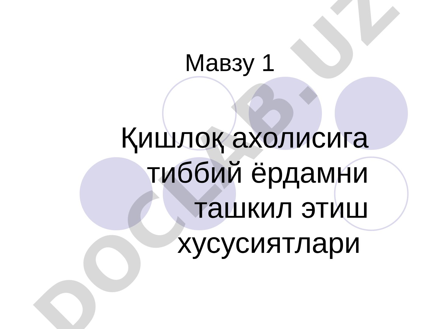 Қишлоқ ахолисига тиббий ёрдамни ташкил этиш хусусиятлари
