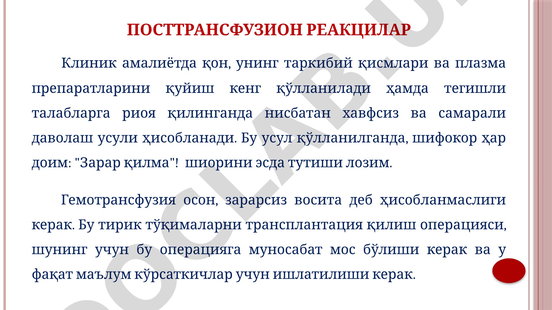 Гемотрансфузиядан кейинги реакциялар ва асоратлар