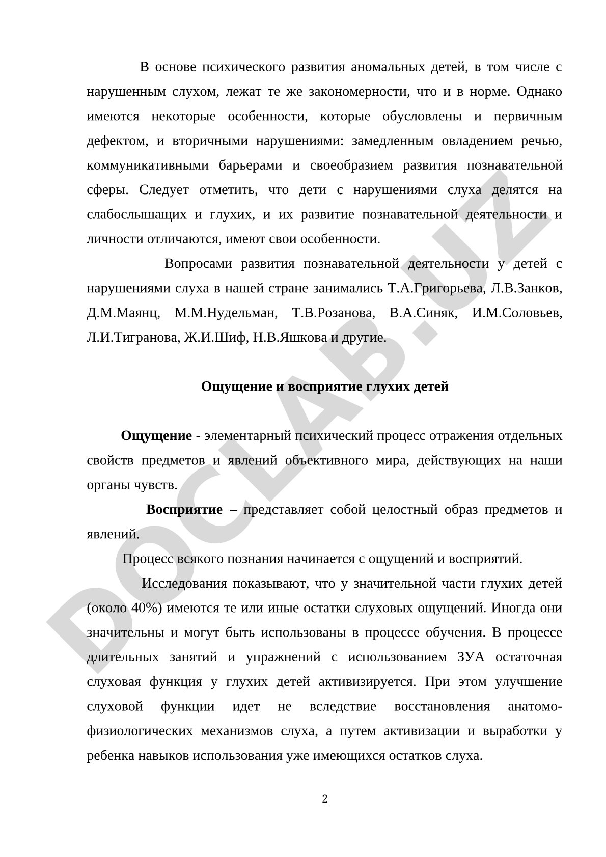 Психическое развитие детей с нарушенным слухом