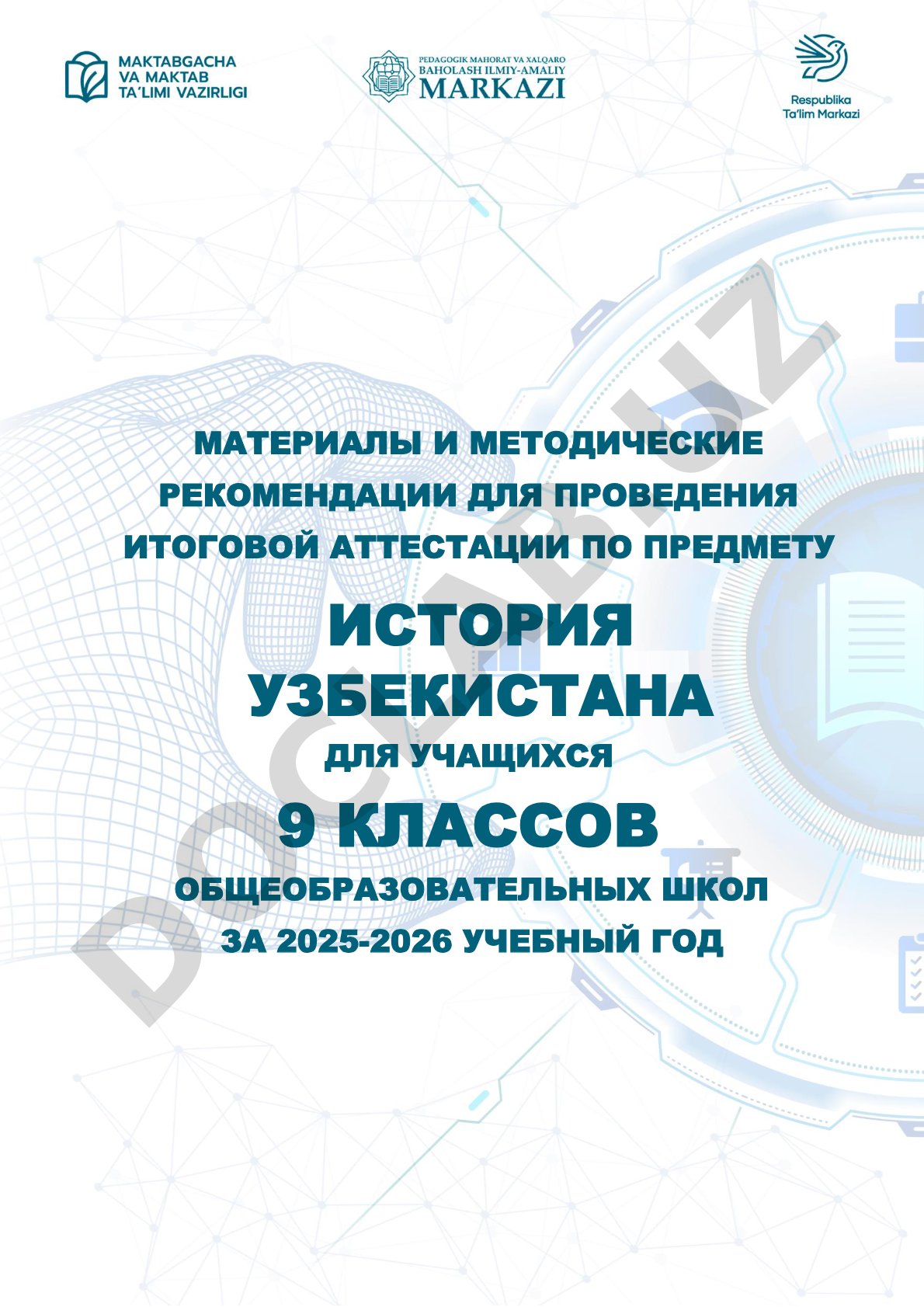 Спецификация тестовых заданий по истории Узбекистана для 9 классов