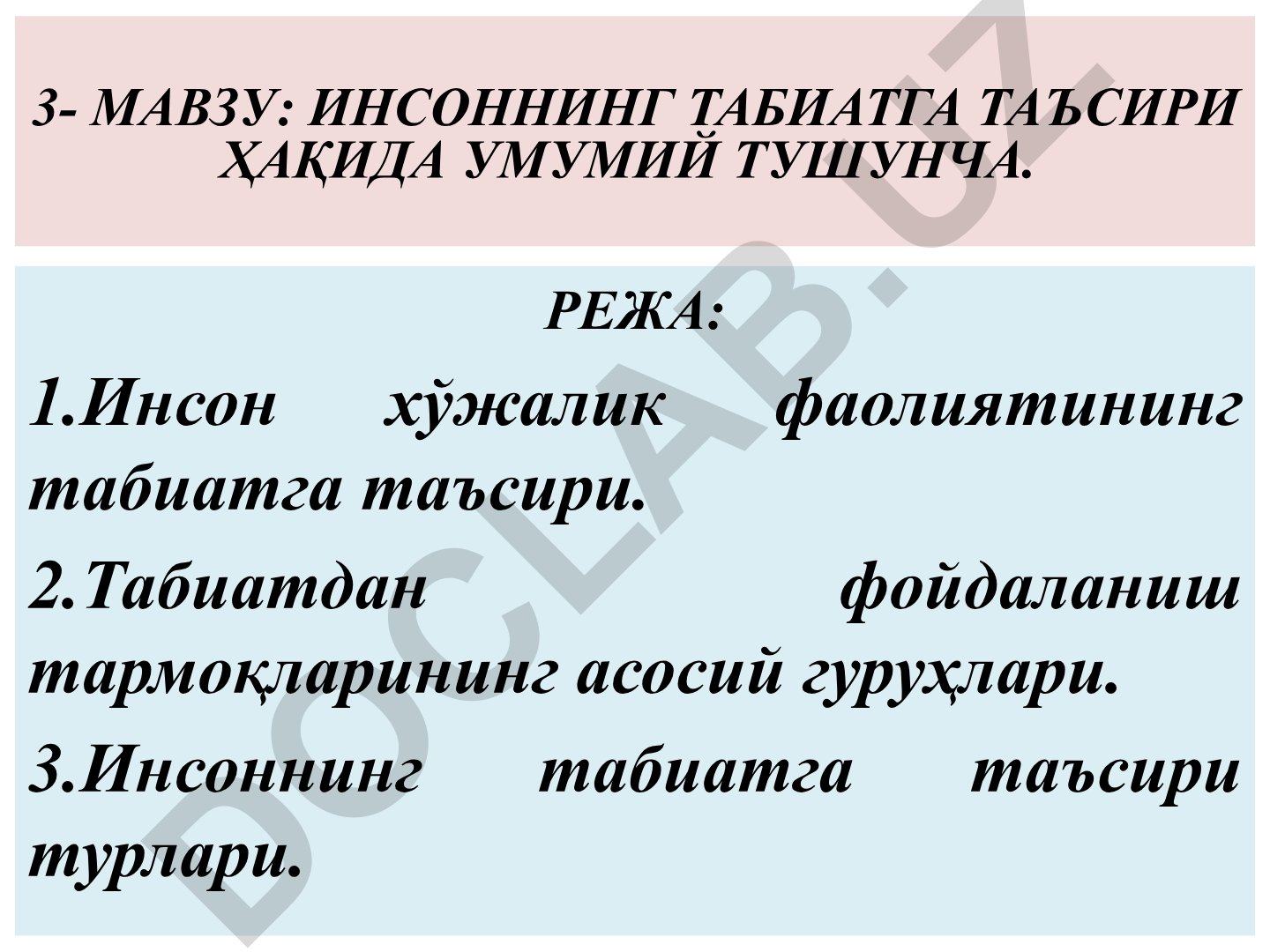 Инсоннинг табиатга таъсири ҳақида умумий тушунча