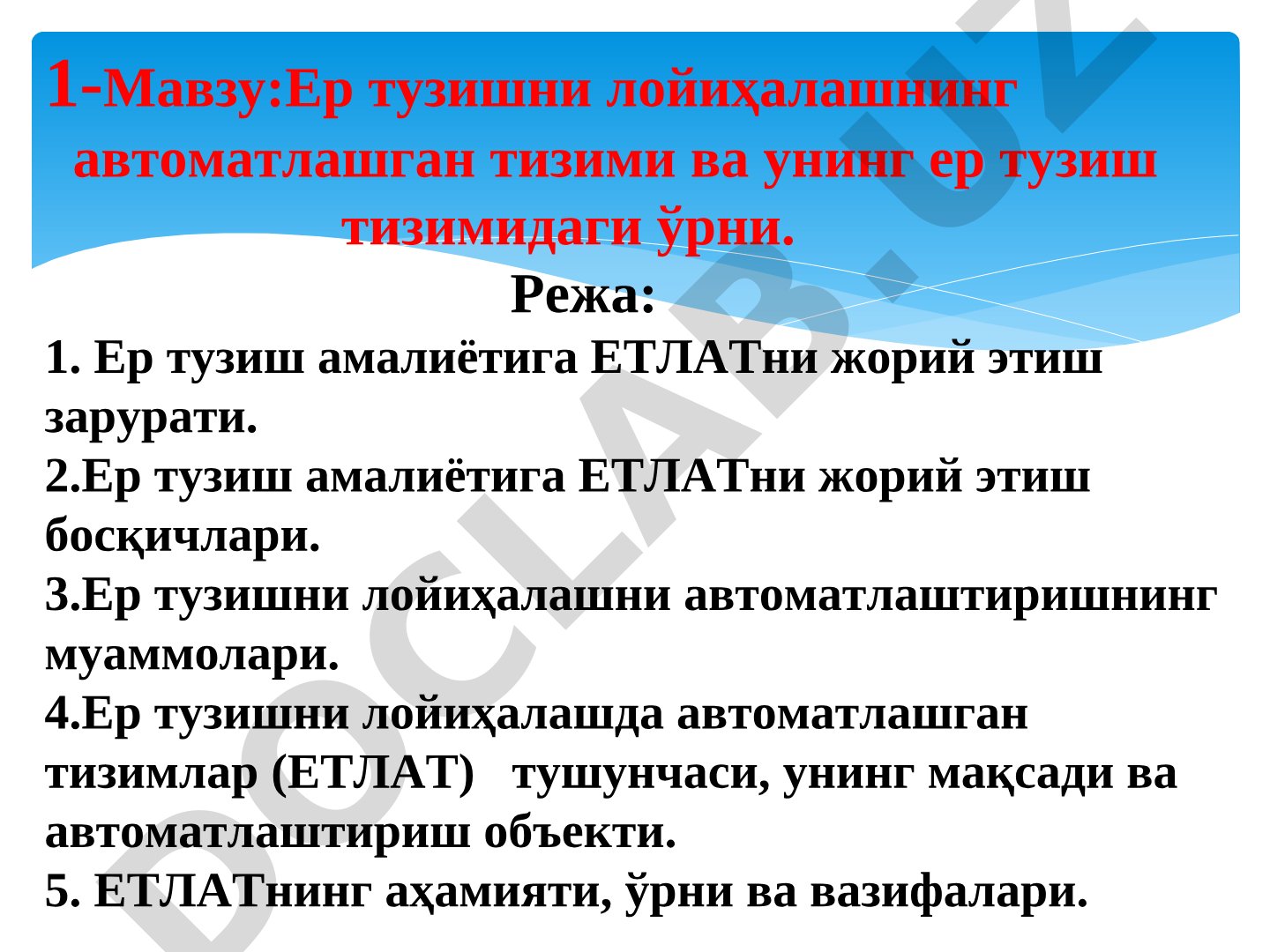 Ер тузишни лойиҳалашнинг автоматлашган тизими ва унинг ер тузиш тизимидаги ўрни