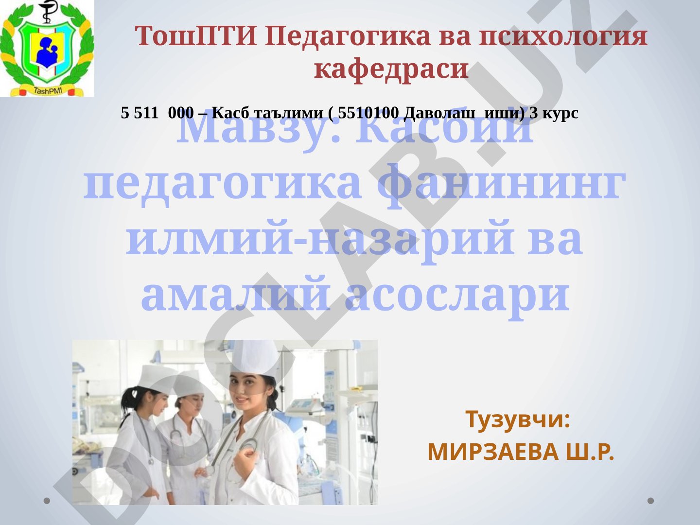 Касбий педагогика фанининг илмий-назарий ва амалий асослари
