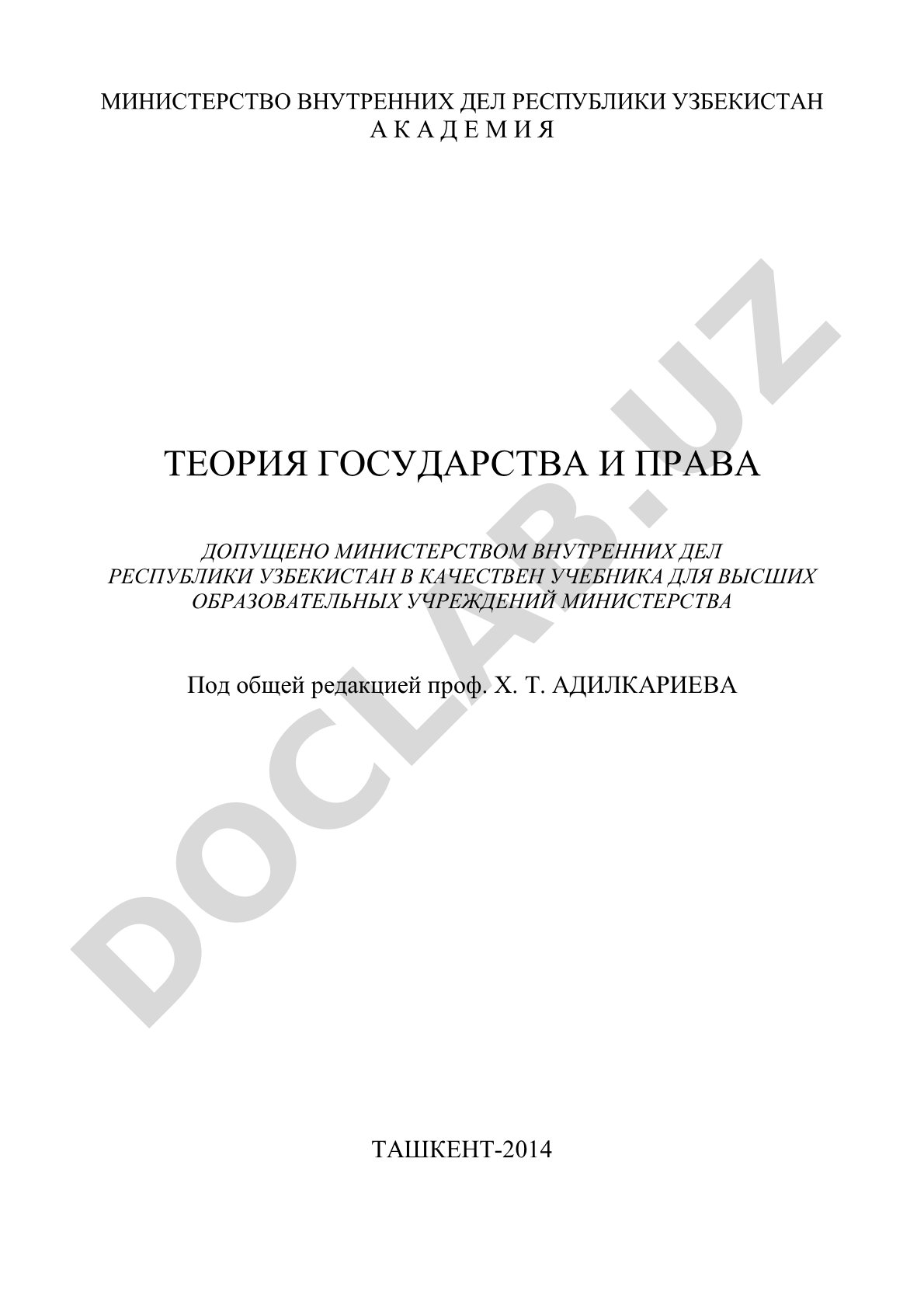 Теория государства и права