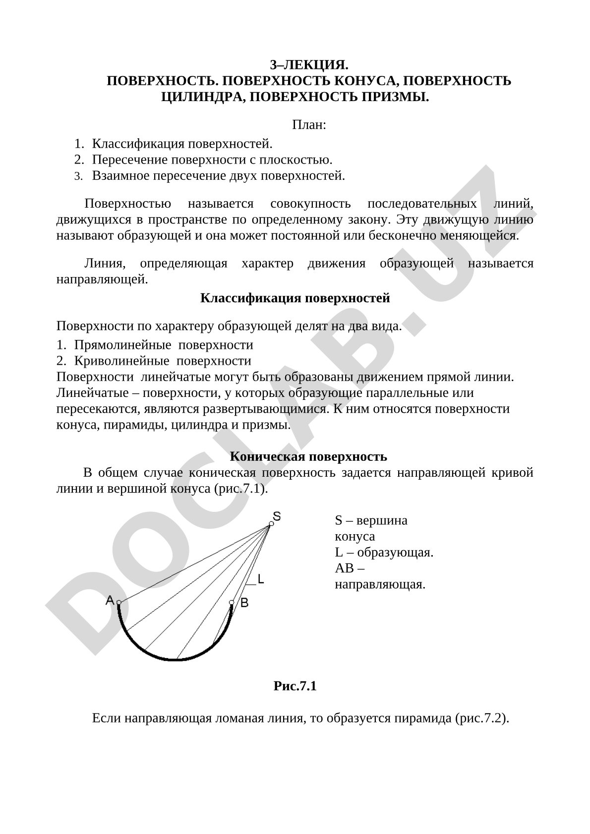 Поверхность конуса, цилиндра, призмы. Классификация поверхностей