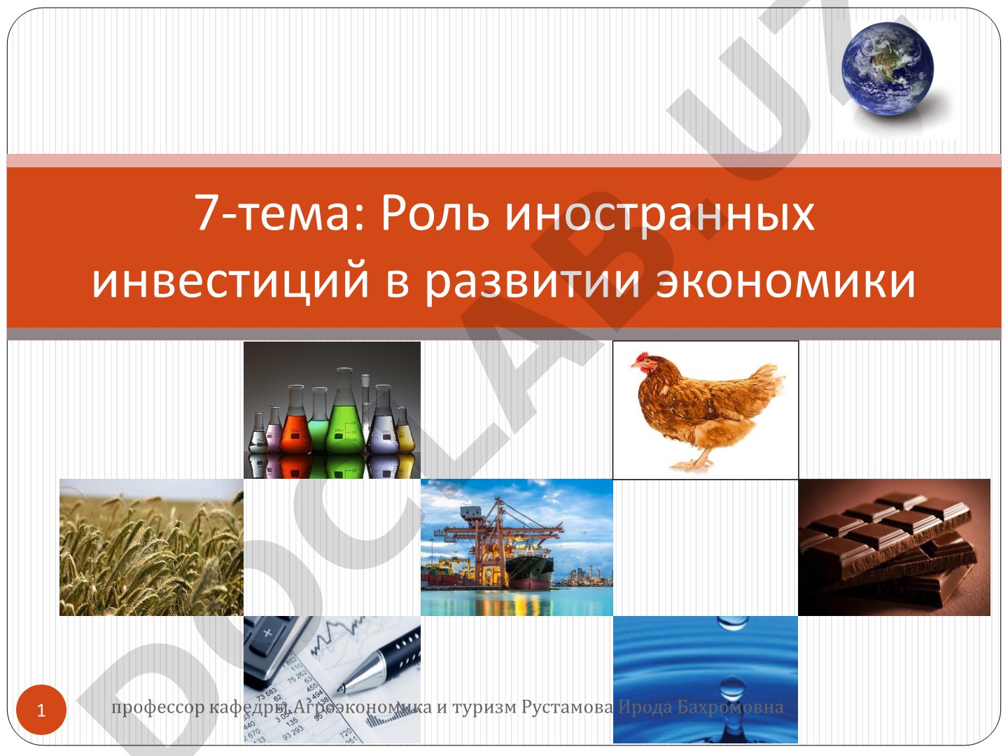 Роль иностранных инвестиций в развитии экономики