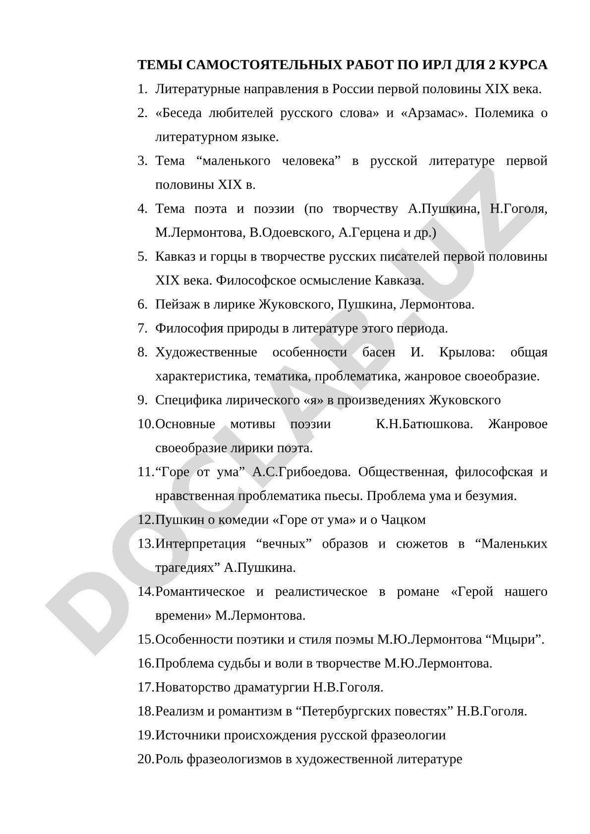 Темы самостоятельных работ по ИРЛ для 2 курса