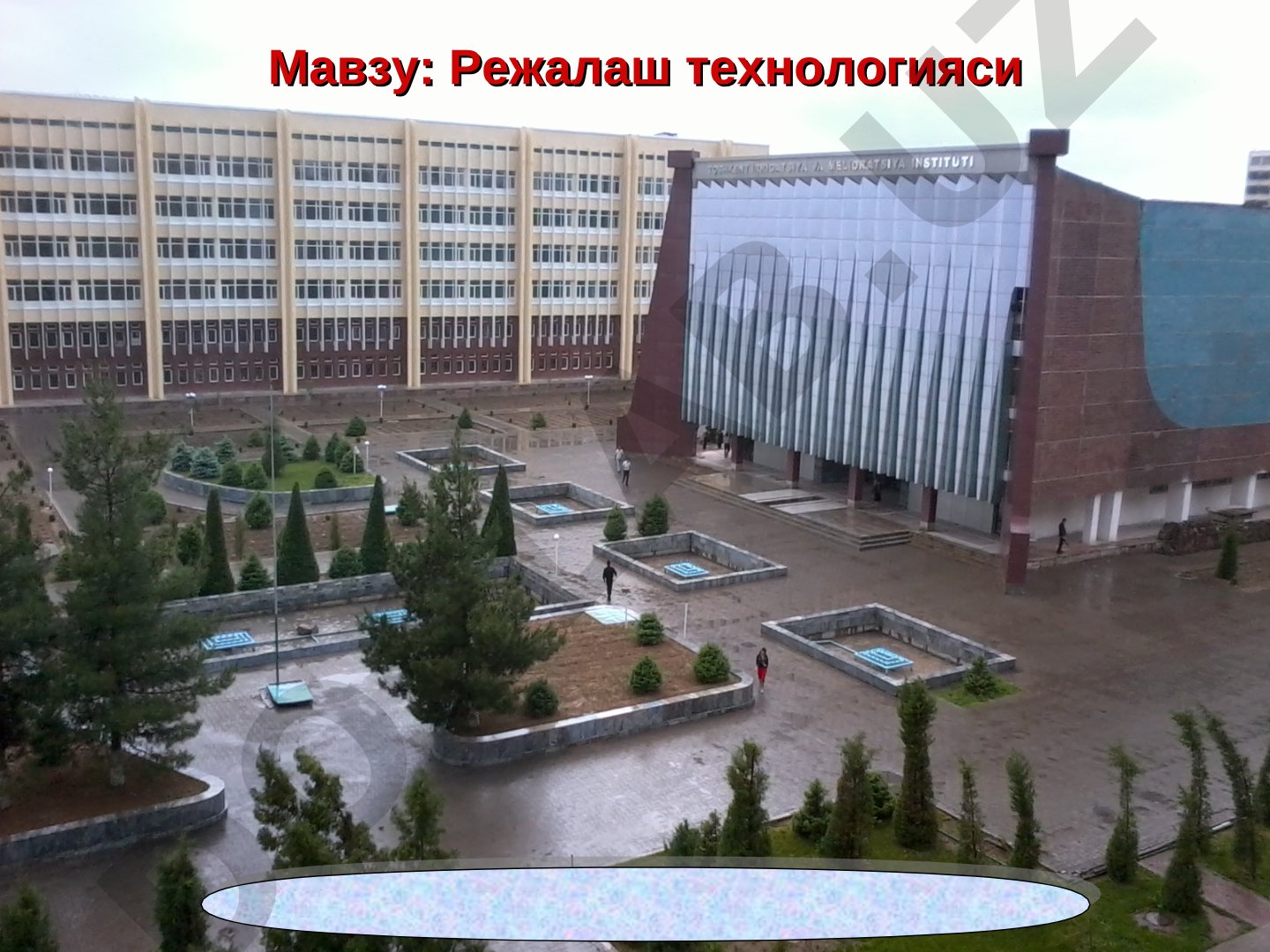 Режалаш технологияси