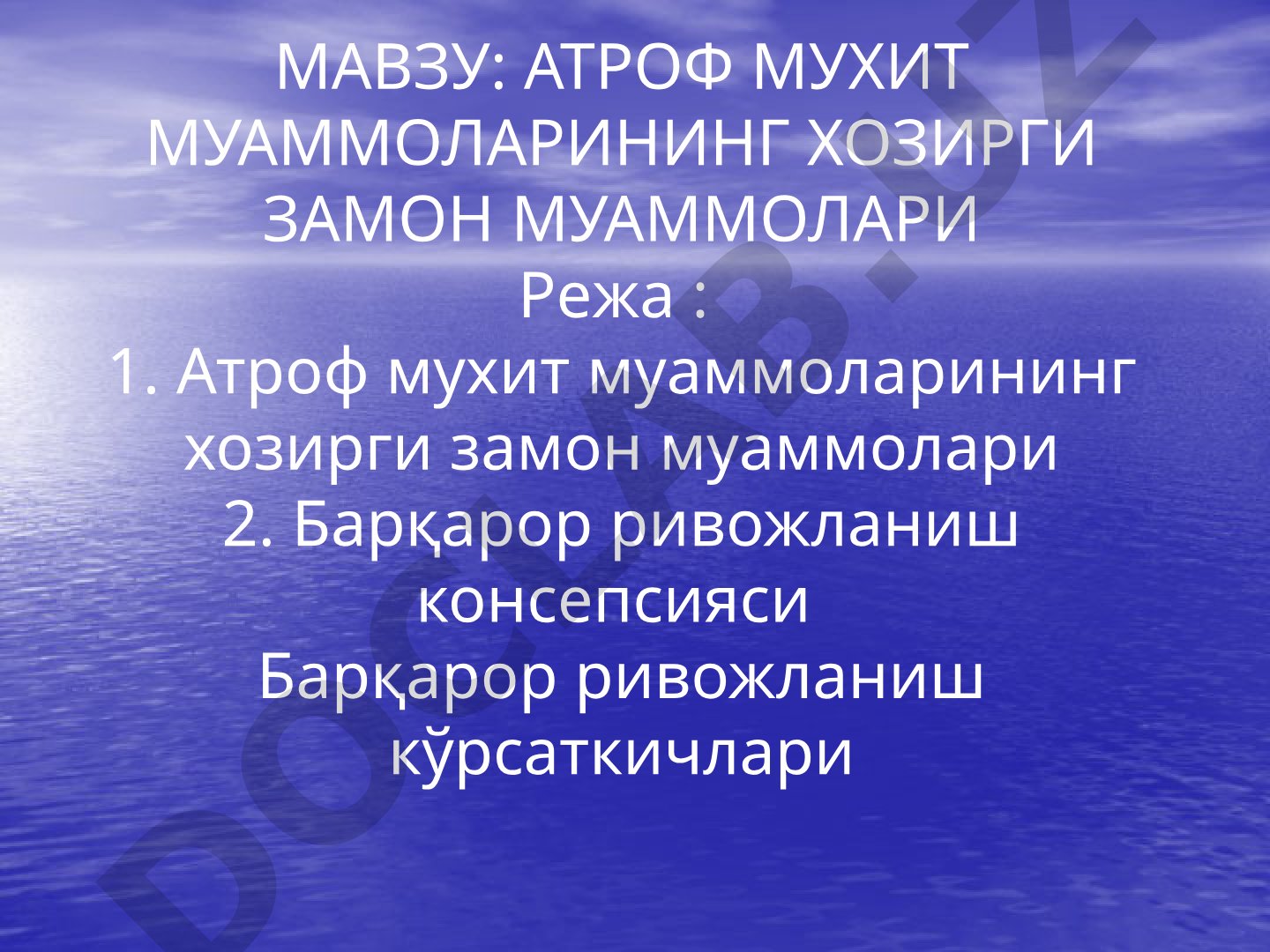 АТРОФ МУХИТ МУАММОЛАРИНИНГ ХОЗИРГИ ЗАМОН МУАММОЛАРИ