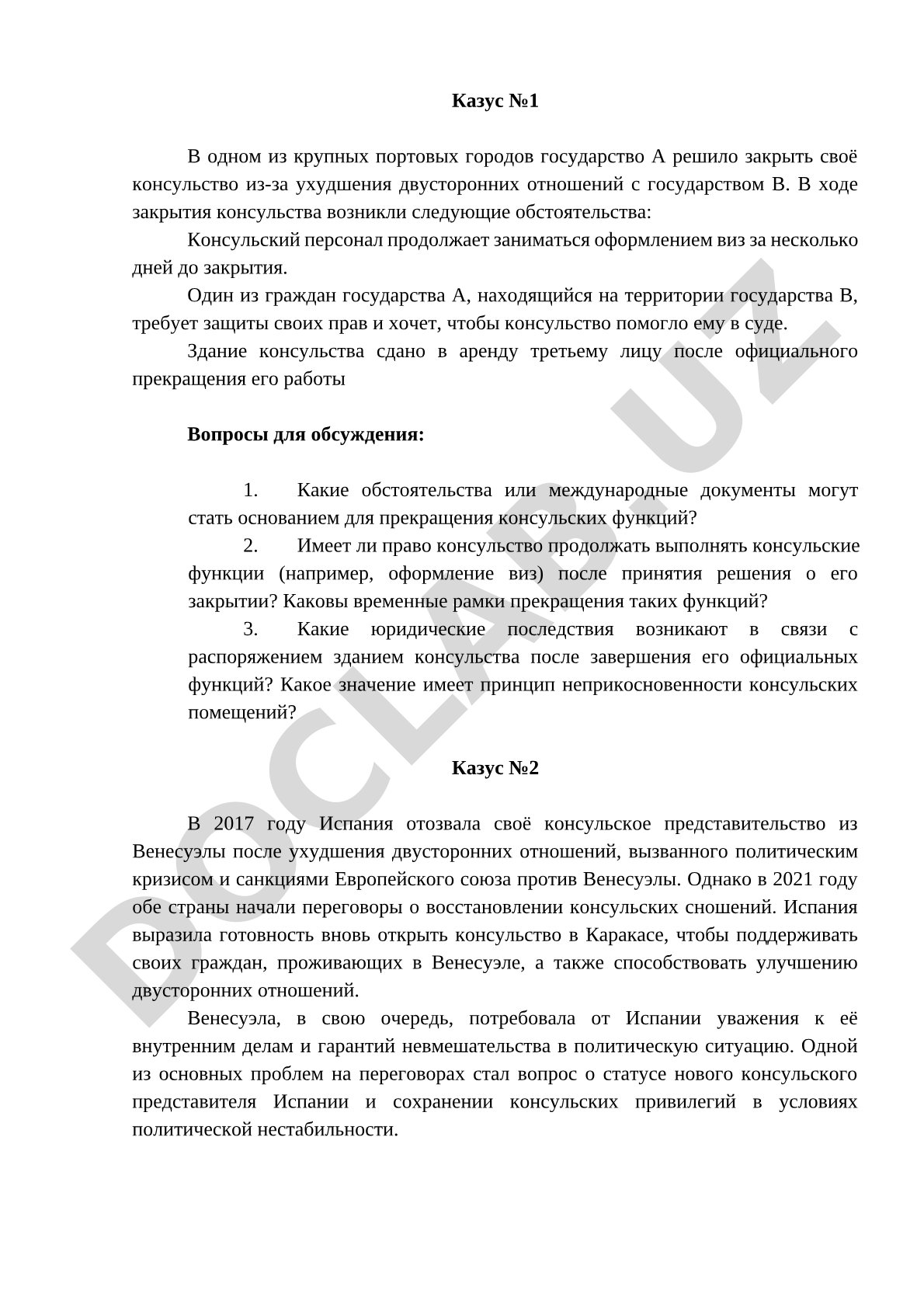 Прекращение консульских функций и правовые последствия