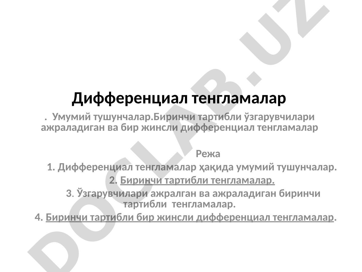 Биринчи тартибли дифференциал тенгламалар