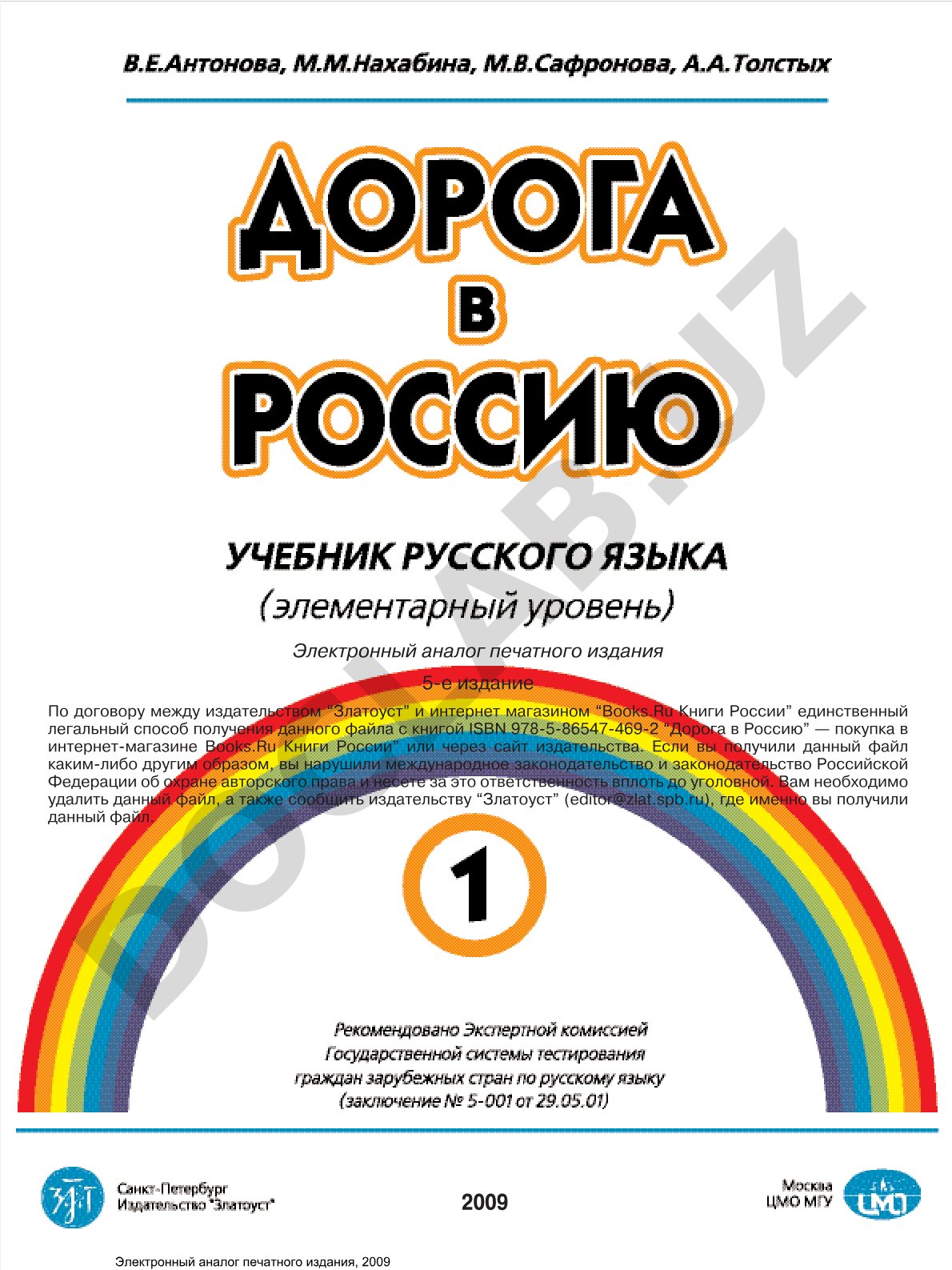 Дорога в Россию (электронный аналог печатного издания)