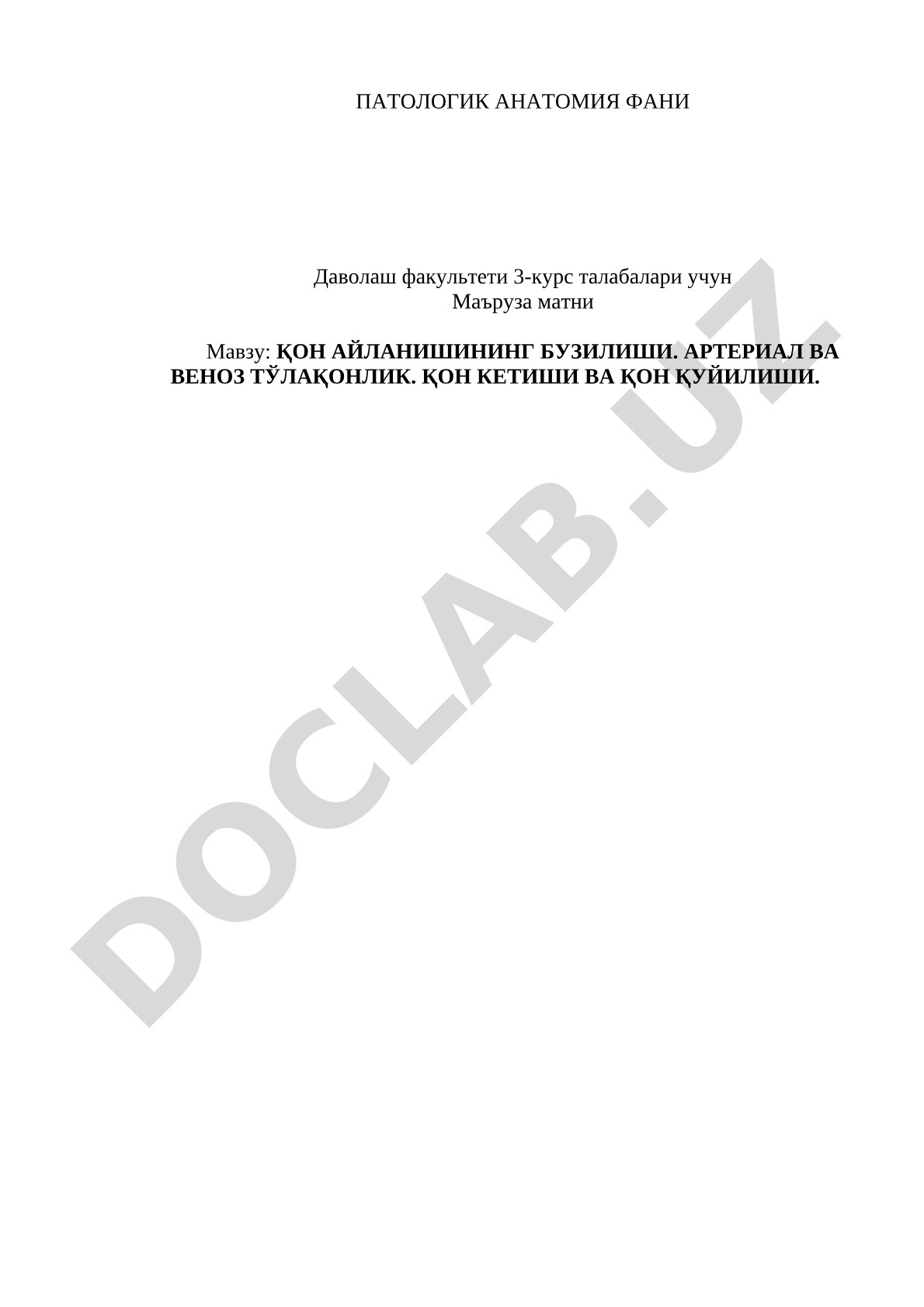 Қон айланишининг бузилиши. Артериал ва веноз тўлақонлик. Қон кетиши ва қон қуйилиши.