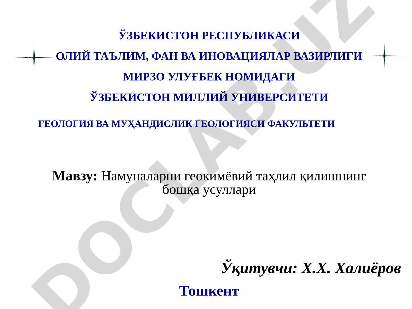 Намуналарни геокимёвий таҳлил қилишнинг бошқа усуллари