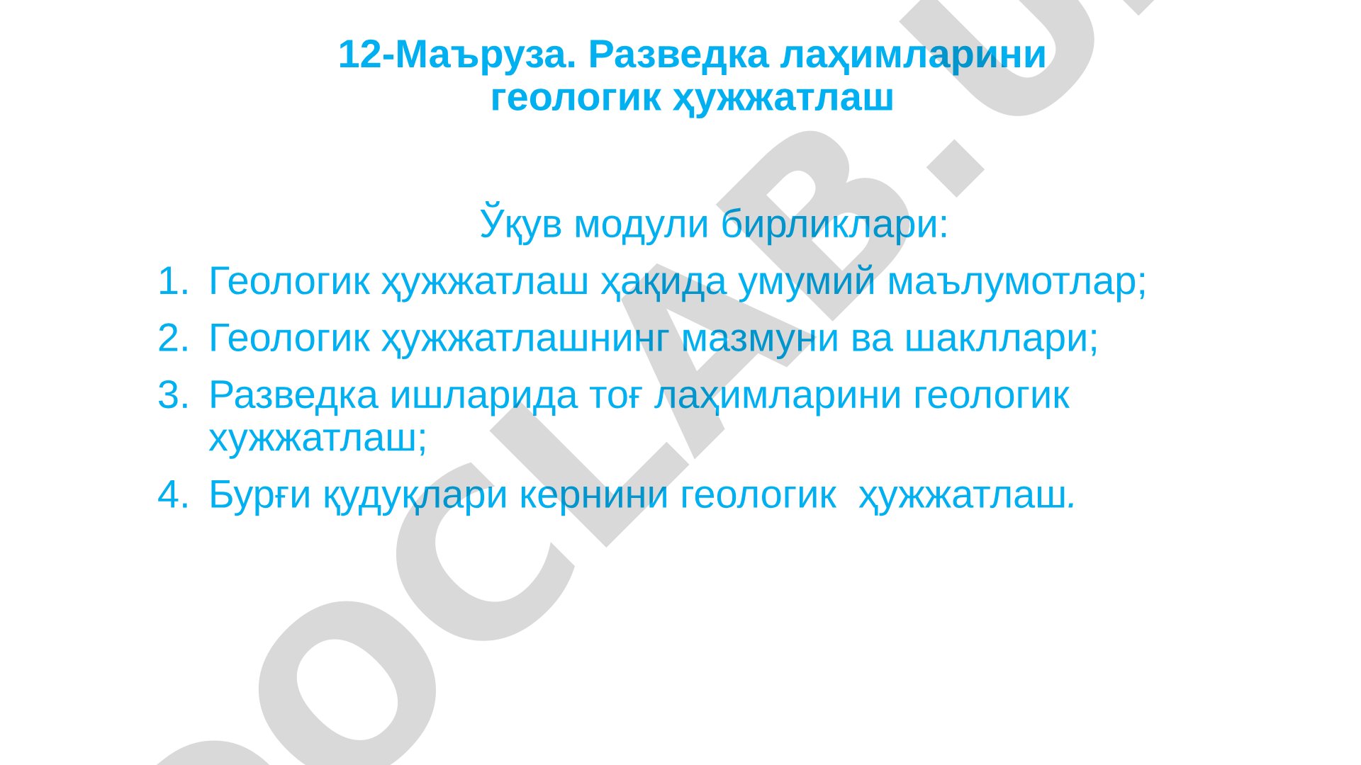 Разведка лаҳимларини геологик ҳужжатлаш