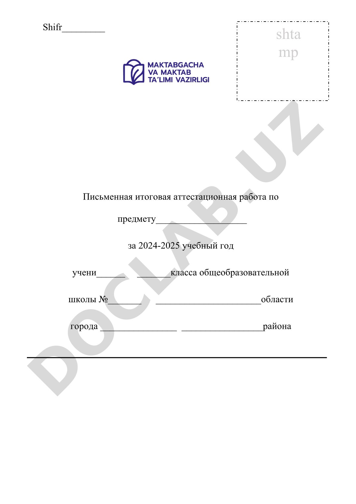 Итоговый экзамен по физике, 11 класс, вариант 7