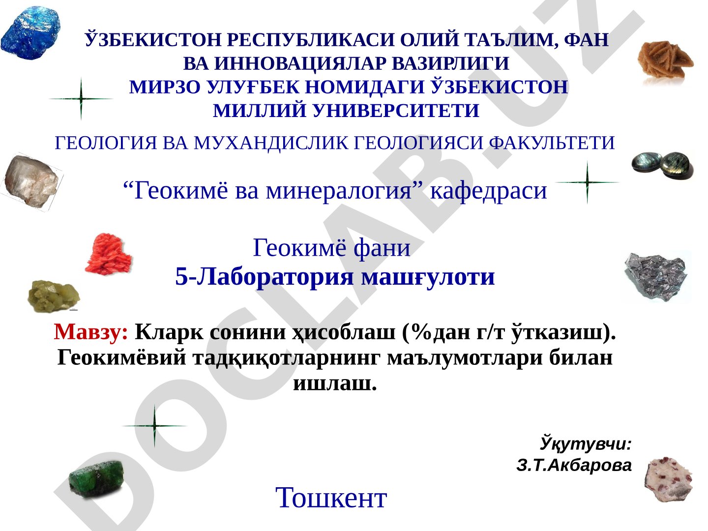Кларк сонини ҳисоблаш (%дан г/т ўтказиш)