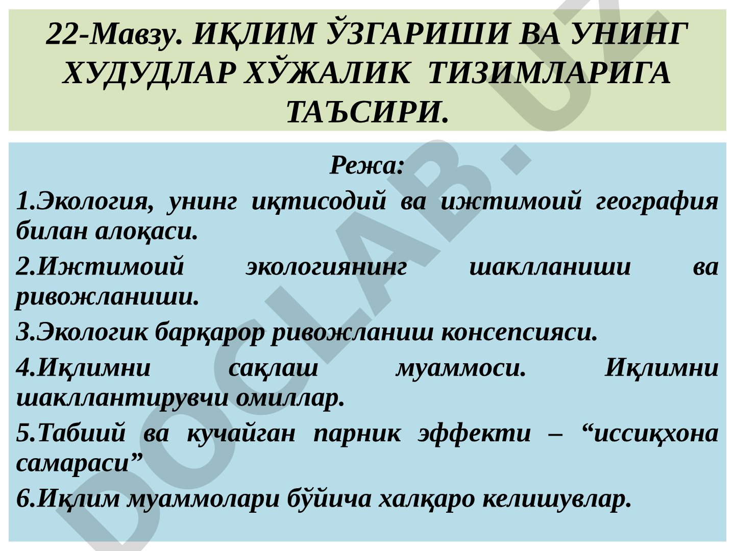 ИҚЛИМ ЎЗГАРИШИ ВА УНИНГ ХУДУДЛАР ХЎЖАЛИК ТИЗИМЛАРИГА ТАЪСИРИ