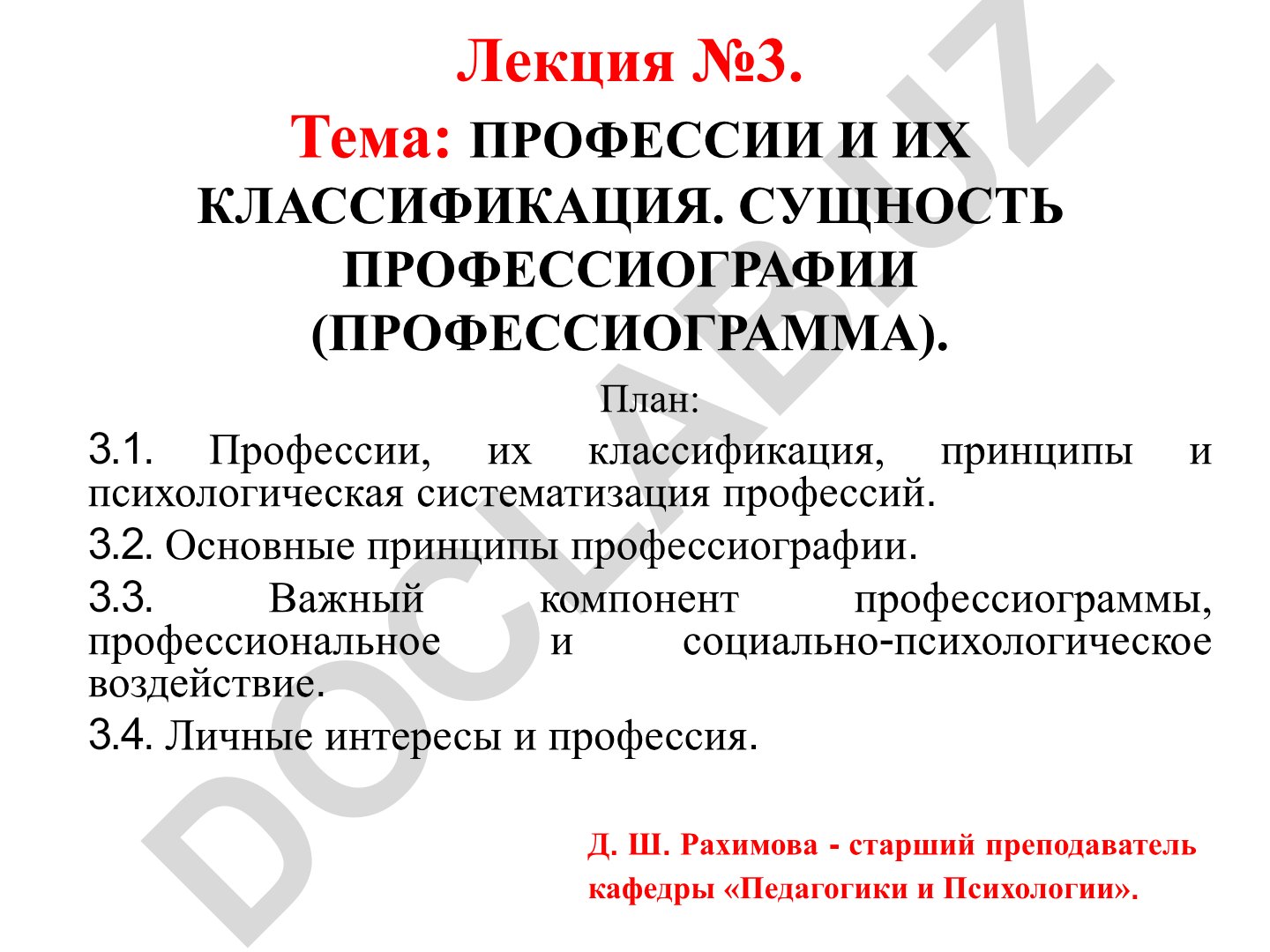 Профессии и их классификация, сущность профессиографии