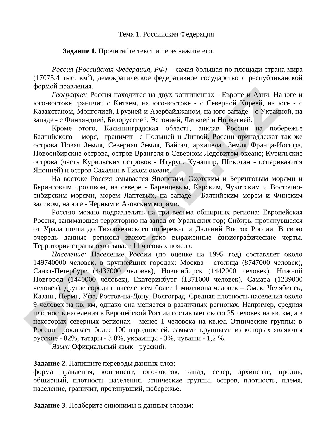 Российская Федерация